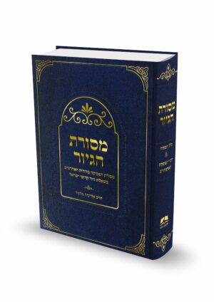 הדמיית ספר מסורת הגיור